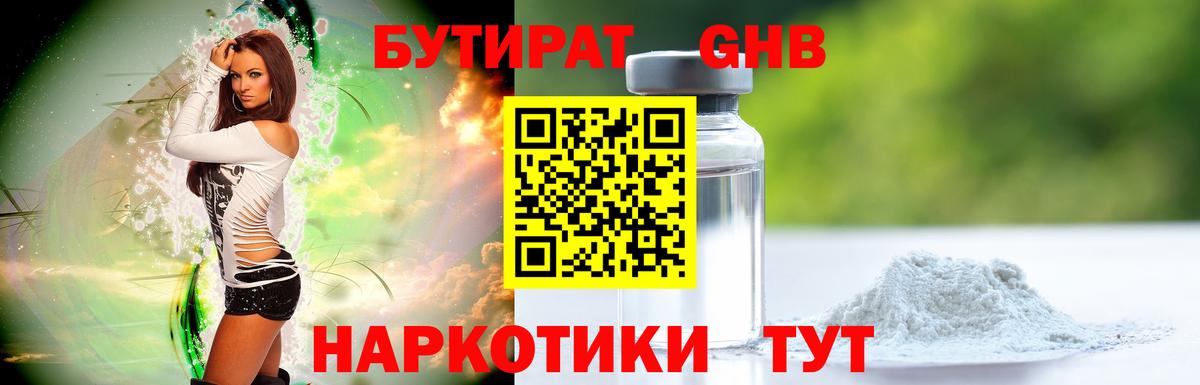 БУТИРАТ 1.4BDO  Вход с VPN  Глазов 