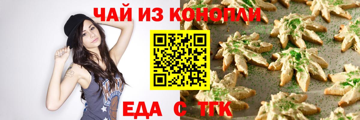 Еда ТГК конопля  Вход с VPN  Глазов 