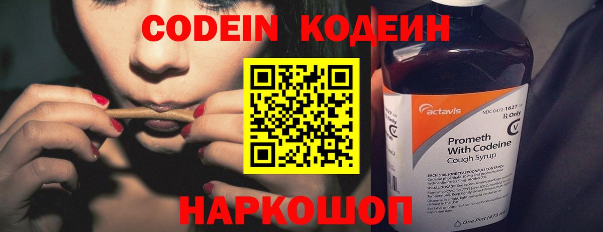 Кодеиновый сироп Lean напиток Lean (лин)  Вход с VPN  Кодеиновый сироп Lean Purple Drank  Глазов 