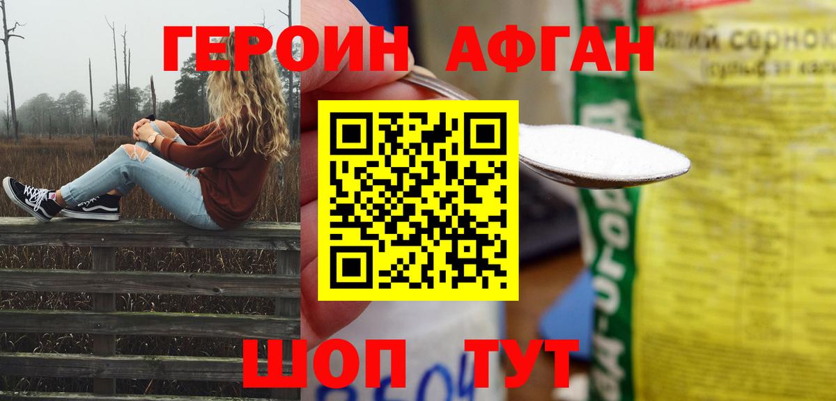 ГЕРОИН Афган Глазов
