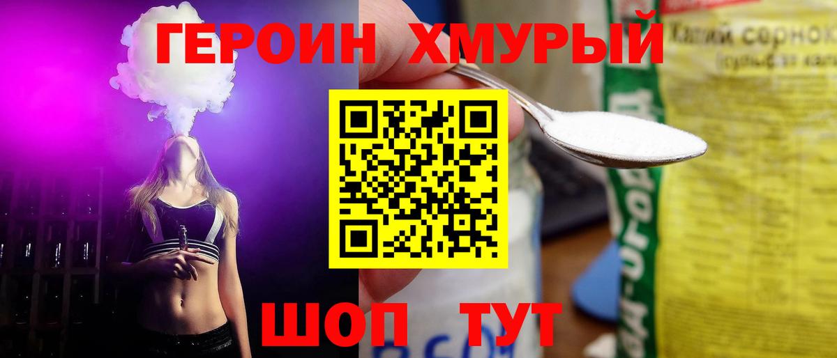 Глазов  Героин гречка  Вход с VPN 