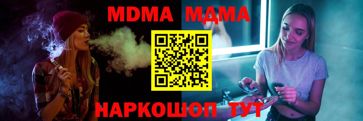 MDMA кристаллы  Вход с VPN  МДМА VHQ  Глазов 