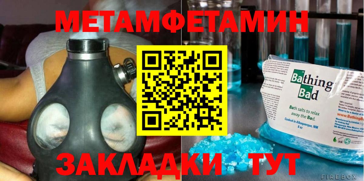 Первитин Methamphetamine Глазов