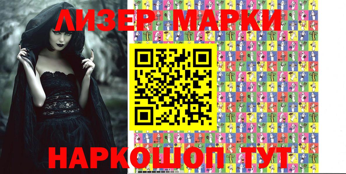 Наркотические марки 1,5мг Глазов